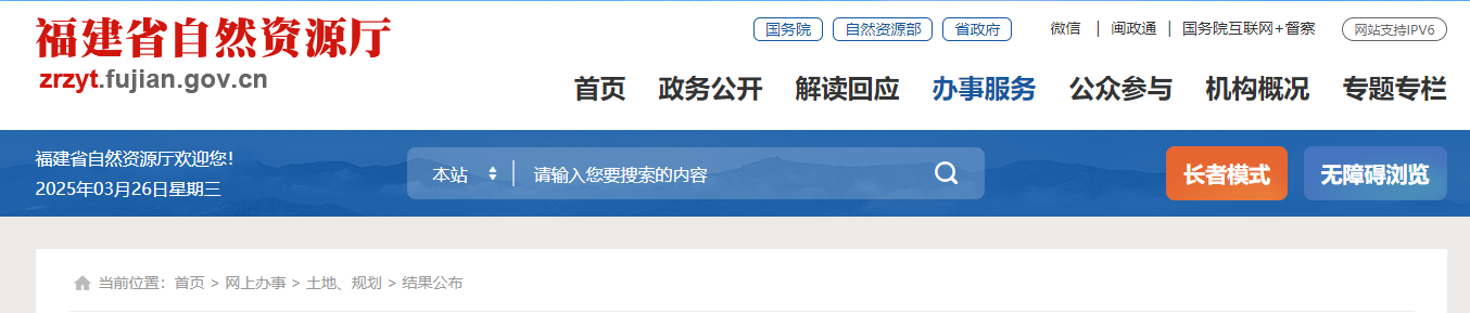 福建省：关于符合城乡规划编制单位乙级资质条件的单位名单（第四十六批）的公示