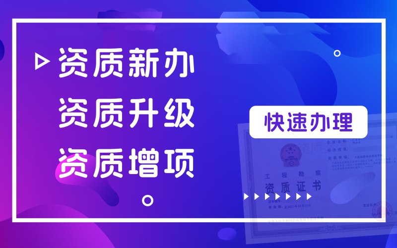 城乡规划资质怎么办理？一文全知晓​