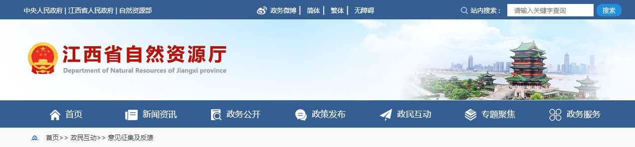 江西省自然资源厅关于公开征求《加强城乡规划编制单位资质管理的通知》意见建议的公告