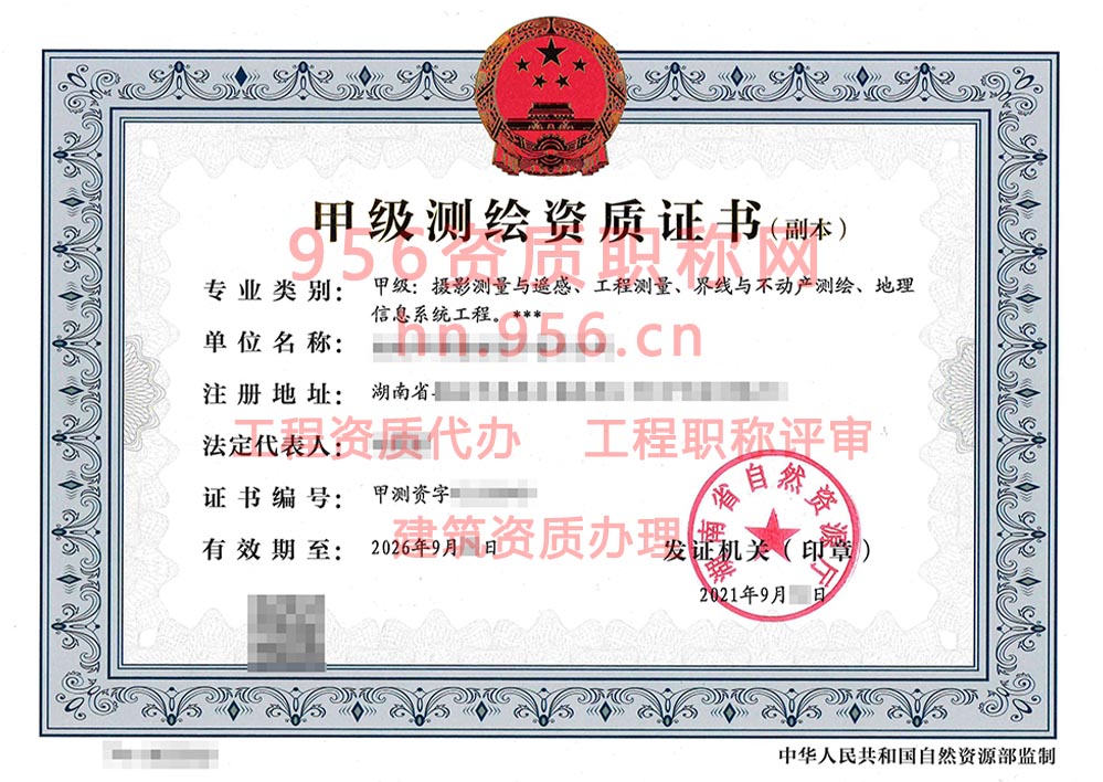 2021年9月湖南省甲级测绘资质证书案例展示-1