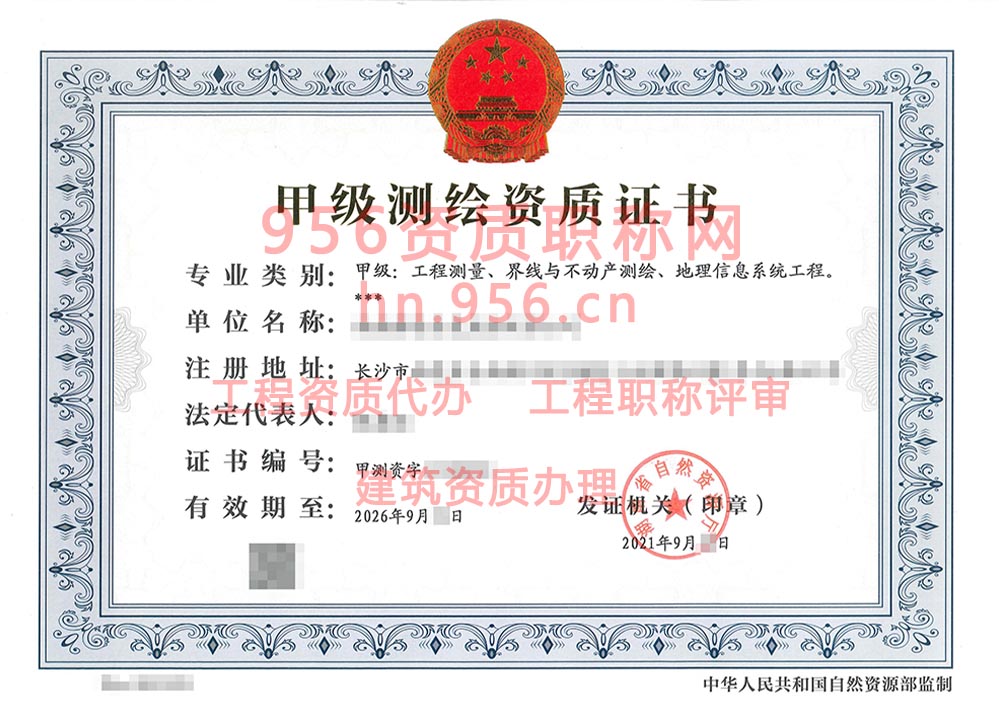2021年9月湖南省甲级测绘资质证书案例展示-2