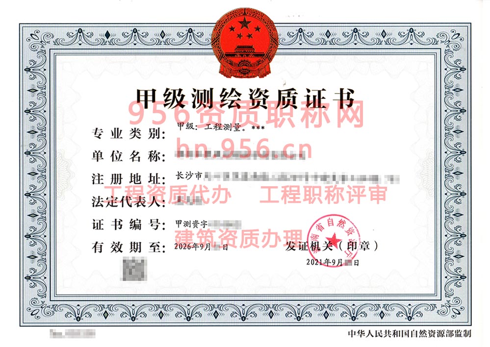 2021年9月湖南省甲级测绘资质证书案例展示-3