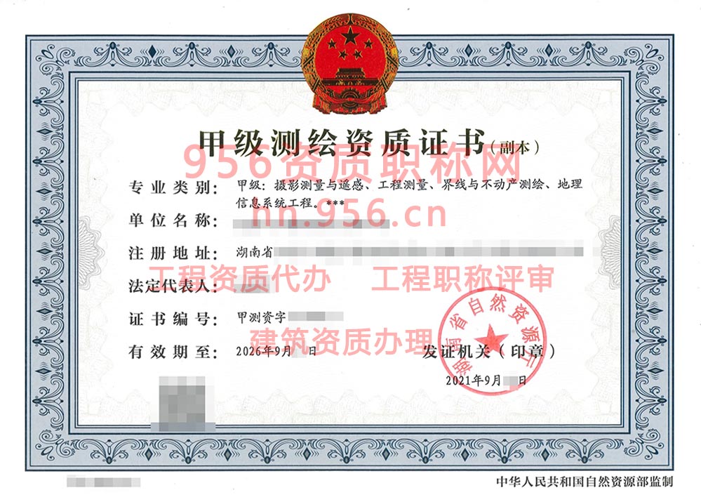 2021年9月湖南省甲级测绘资质证书案例展示-4