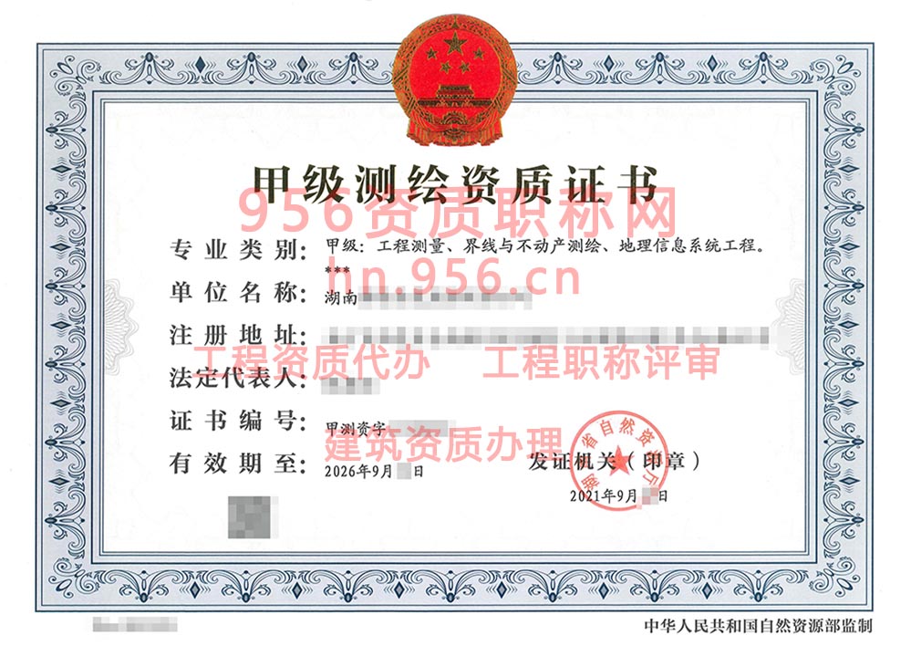 2021年9月湖南省甲级测绘资质证书案例展示-5
