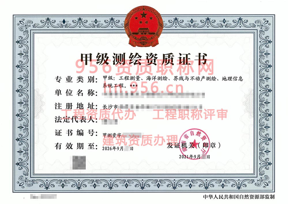 2021年9月湖南省甲级测绘资质证书案例展示-7