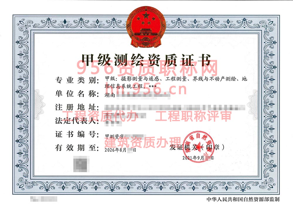 2021年9月湖南省甲级测绘资质证书案例展示-8