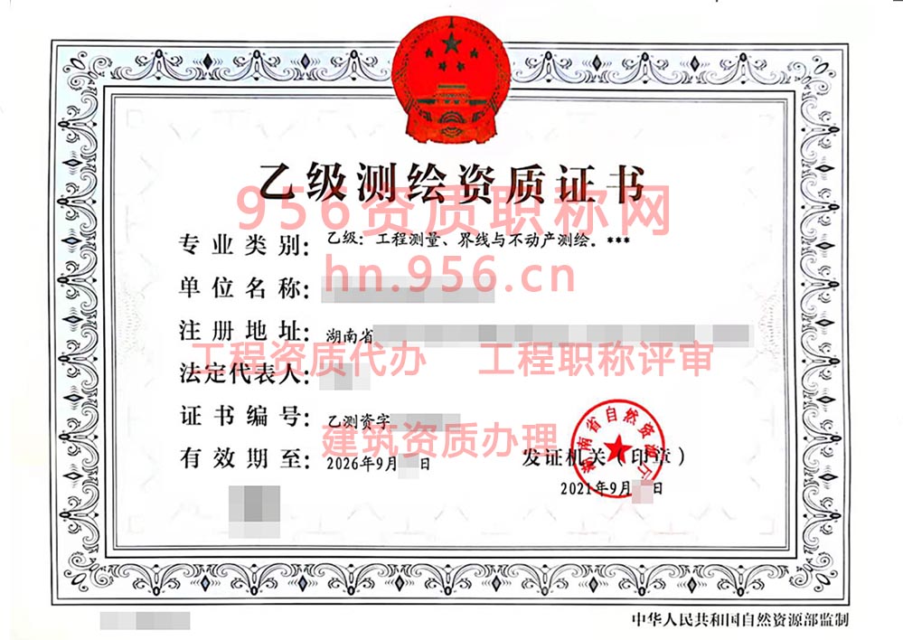 2021年9月湖南省乙级测绘资质证书案例展示-1
