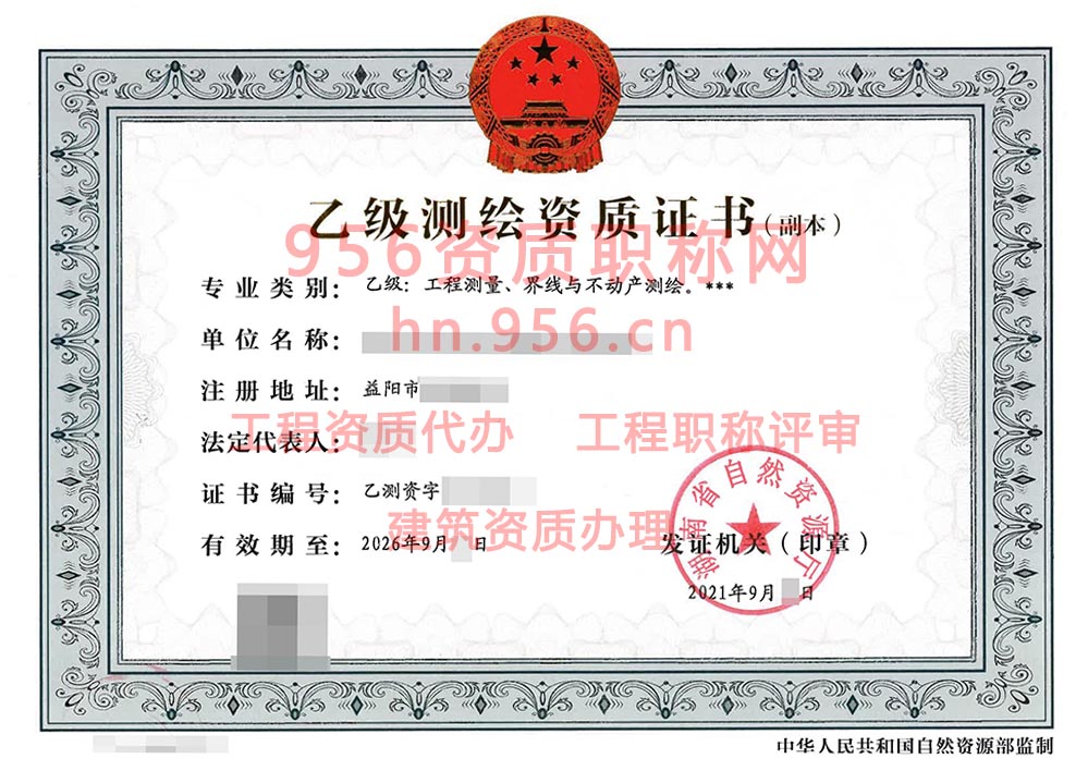 2021年9月湖南省乙级测绘资质证书案例展示-2