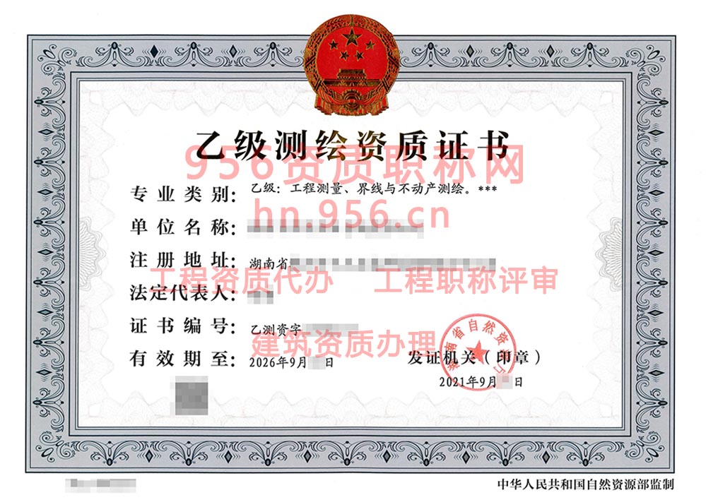 2021年9月湖南省乙级测绘资质证书案例展示-3