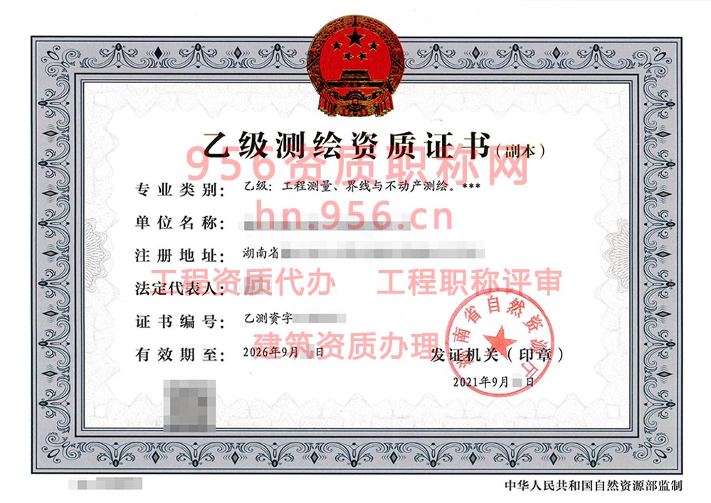 2021年9月湖南省乙级测绘资质证书案例展示-4