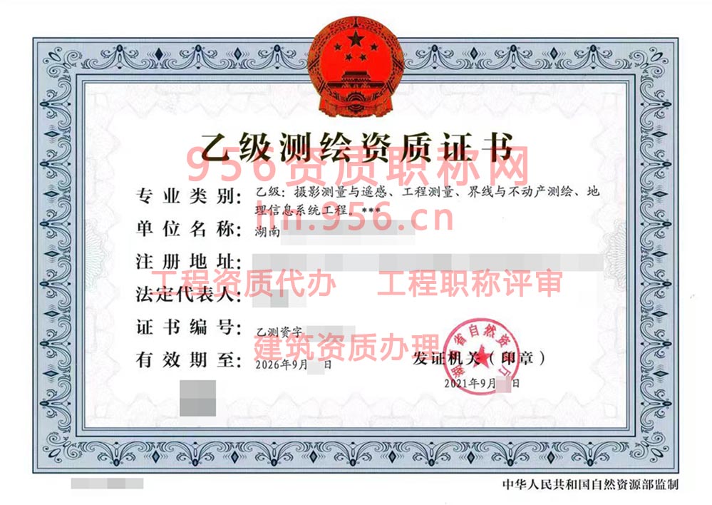 2021年9月湖南省乙级测绘资质证书案例展示-5