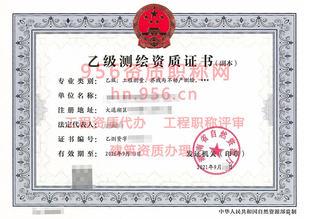 2021年9月湖南省乙级测绘资质证书案例展示-6