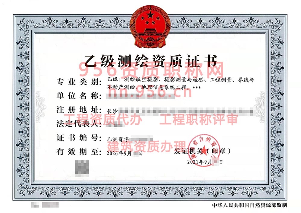 2021年9月湖南省乙级测绘资质证书案例展示-8