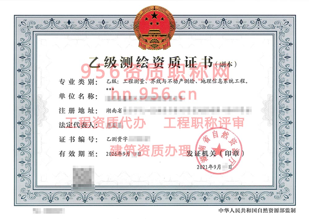 2021年9月湖南省乙级测绘资质证书案例展示-9