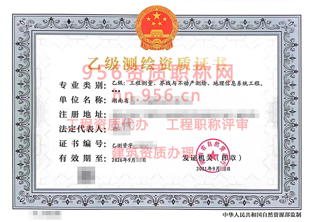 2021年9月湖南省乙级测绘资质证书案例展示-10