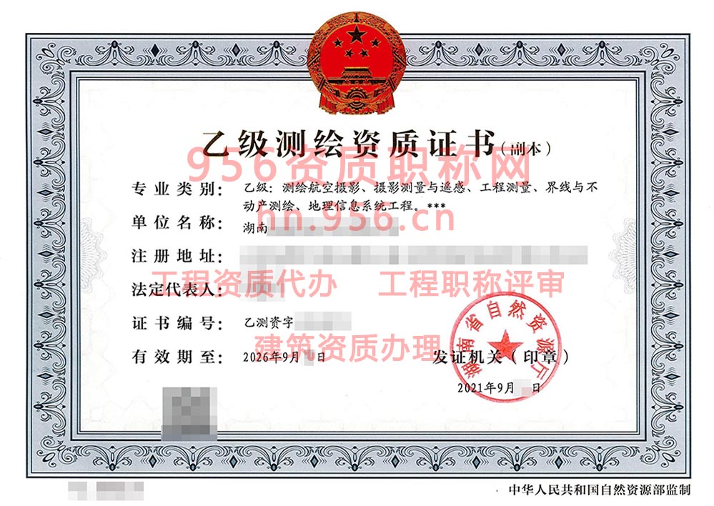 2021年9月湖南省乙级测绘资质证书案例展示-11