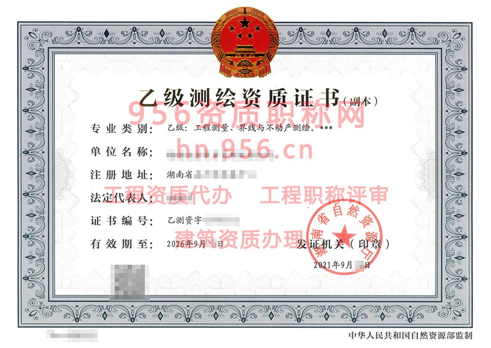 2021年9月湖南省乙级测绘资质证书案例展示-12