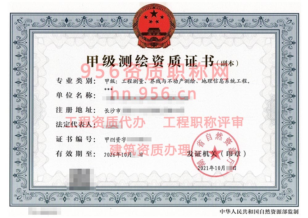2021年10月湖南省甲级测绘资质证书案例展示-1
