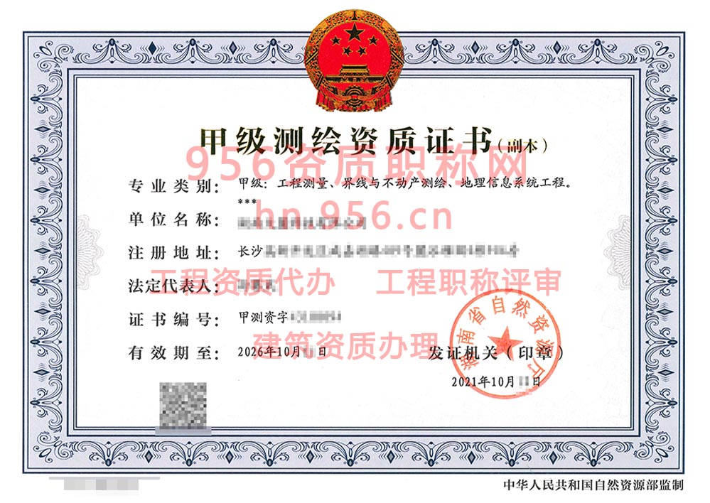 2021年10月湖南省甲级测绘资质证书案例展示-2