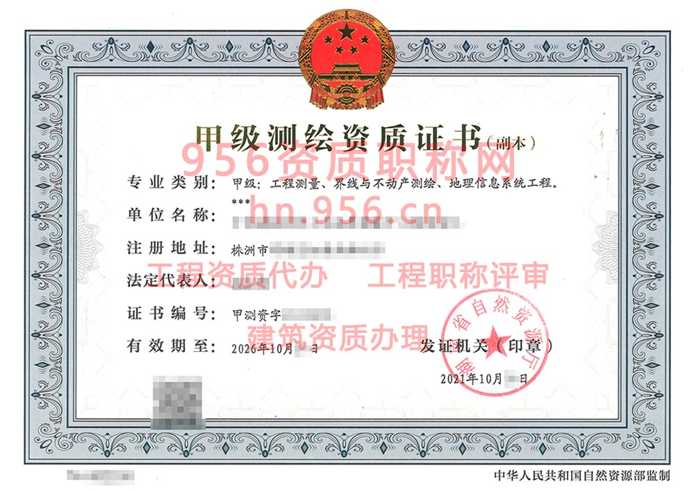 2021年10月湖南省甲级测绘资质证书案例展示-3