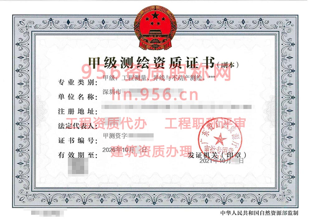 2021年10月湖南省甲级测绘资质证书案例展示-4