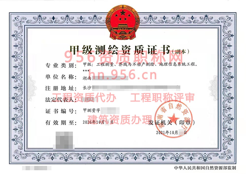 2021年10月湖南省甲级测绘资质证书案例展示-5