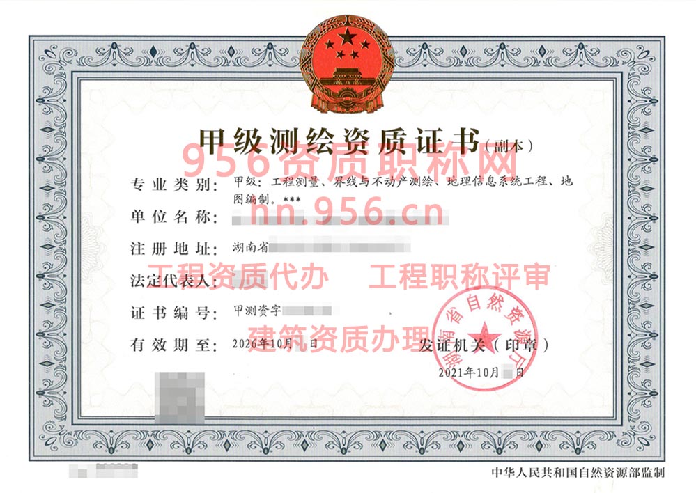 2021年10月湖南省甲级测绘资质证书案例展示-6