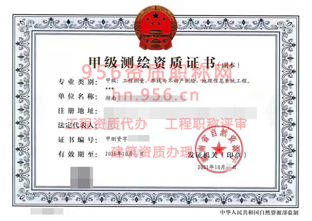 2021年10月湖南省甲级测绘资质证书案例展示-7