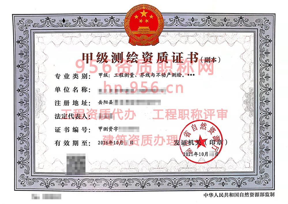 2021年10月湖南省甲级测绘资质证书案例展示-8