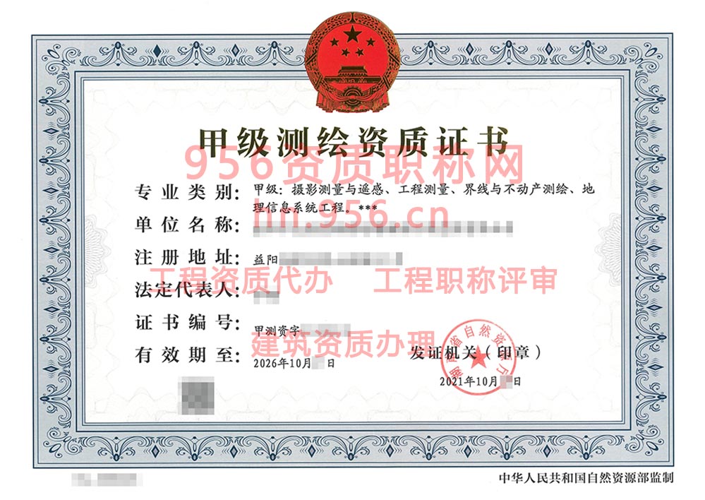 2021年10月湖南省甲级测绘资质证书案例展示-9