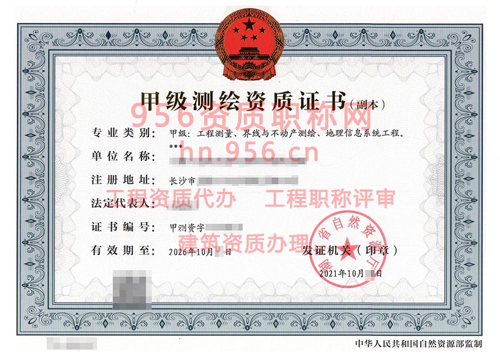 2021年10月湖南省甲级测绘资质证书案例展示-10