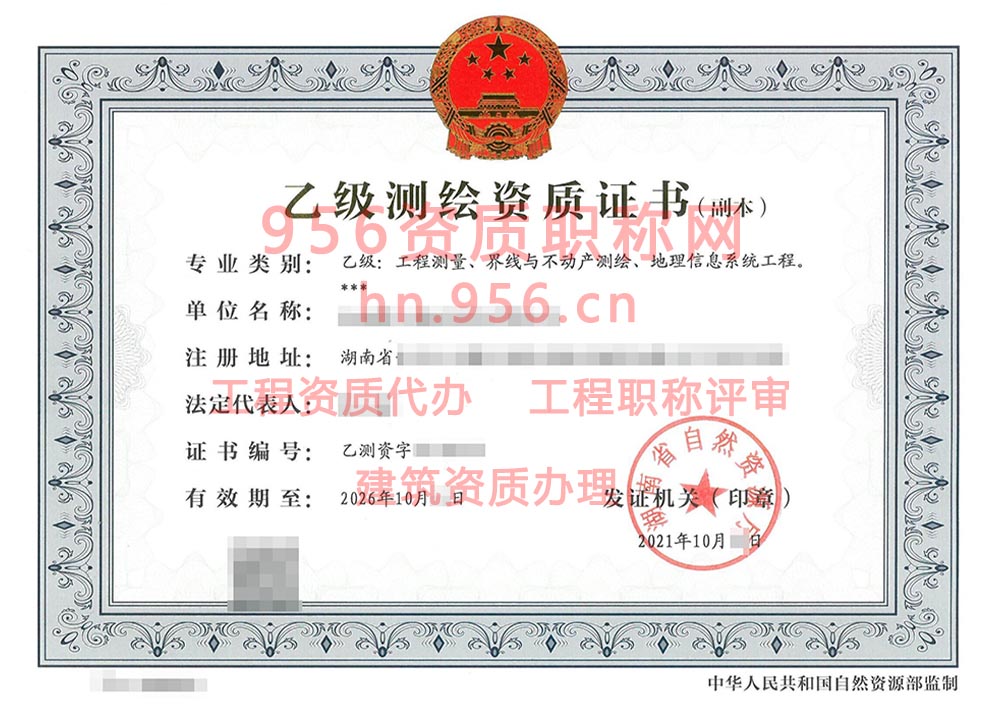 2021年10月湖南省乙级测绘资质证书案例展示-1