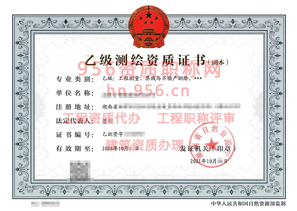 2021年10月湖南省乙级测绘资质证书案例展示-3