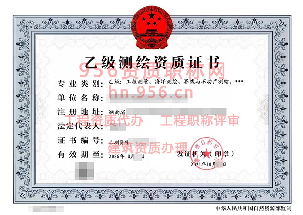 2021年10月湖南省乙级测绘资质证书案例展示-4