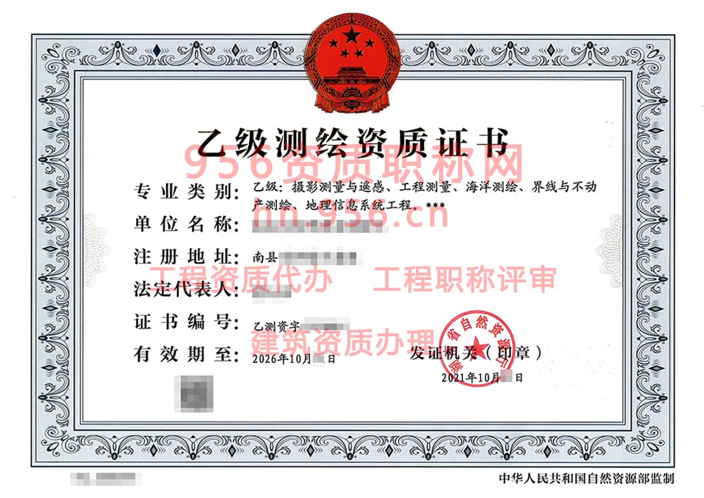 2021年10月湖南省乙级测绘资质证书案例展示-5