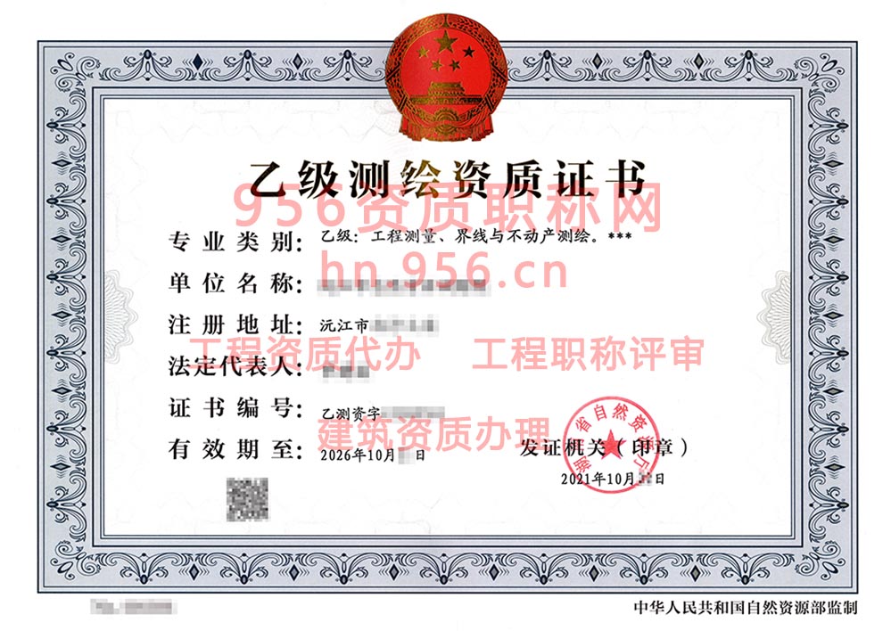 2021年10月湖南省乙级测绘资质证书案例展示-6