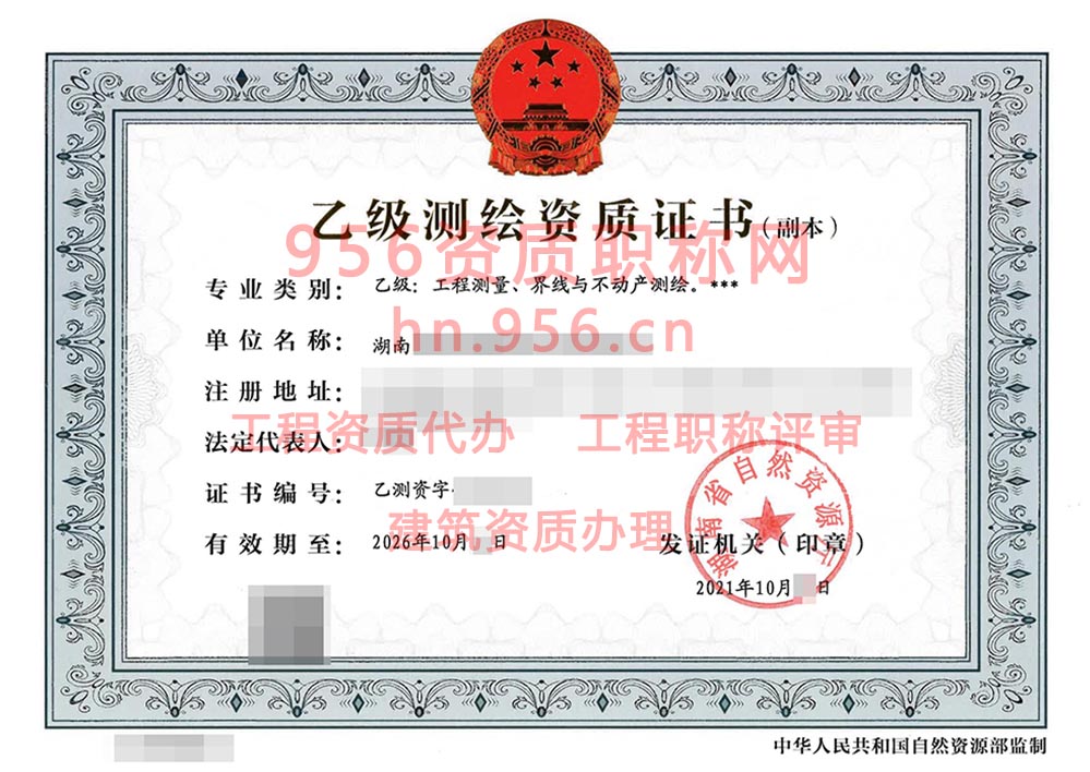 2021年10月湖南省乙级测绘资质证书案例展示-7