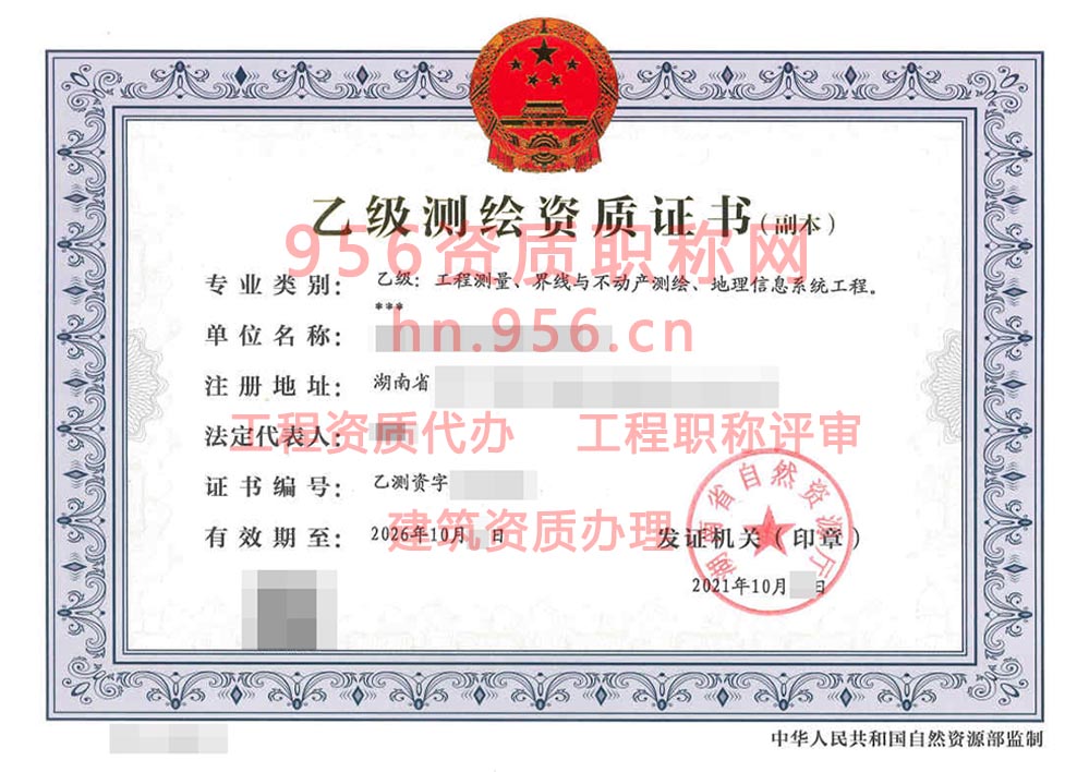2021年10月湖南省乙级测绘资质证书案例展示-8