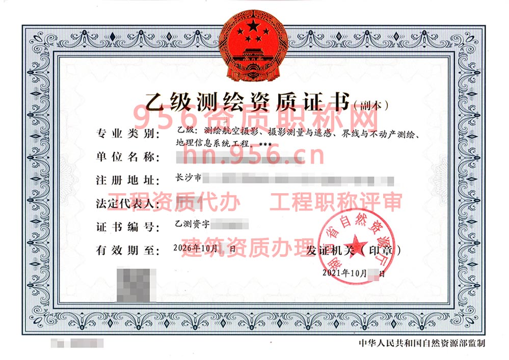 2021年10月湖南省乙级测绘资质证书案例展示-9