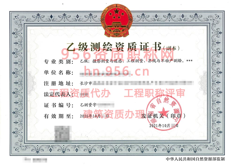 2021年10月湖南省乙级测绘资质证书案例展示-11