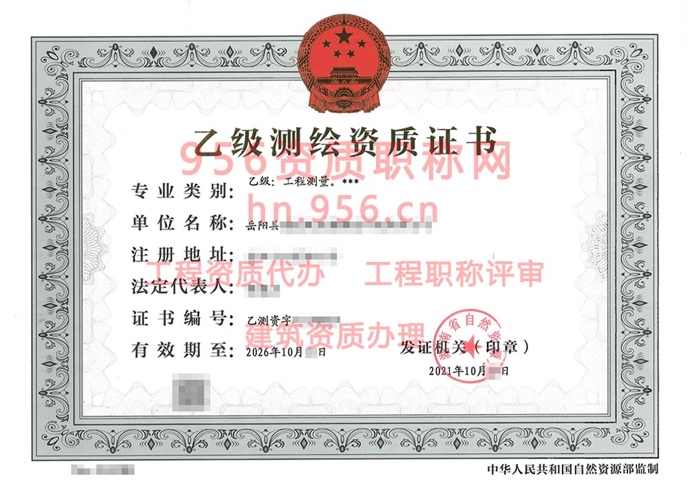 2021年10月湖南省乙级测绘资质证书案例展示-13