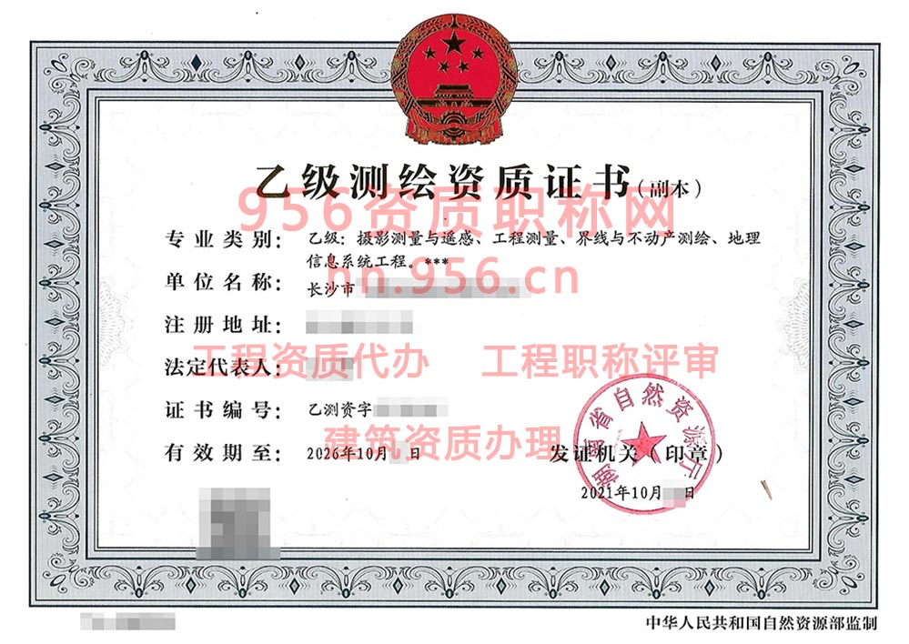 2021年10月湖南省乙级测绘资质证书案例展示-14