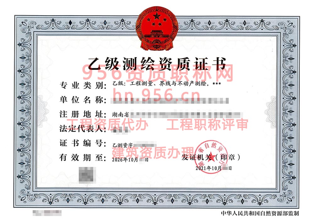 2021年10月湖南省乙级测绘资质证书案例展示-15