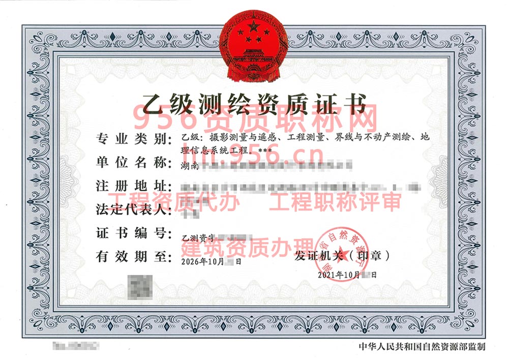 2021年10月湖南省乙级测绘资质证书案例展示-16