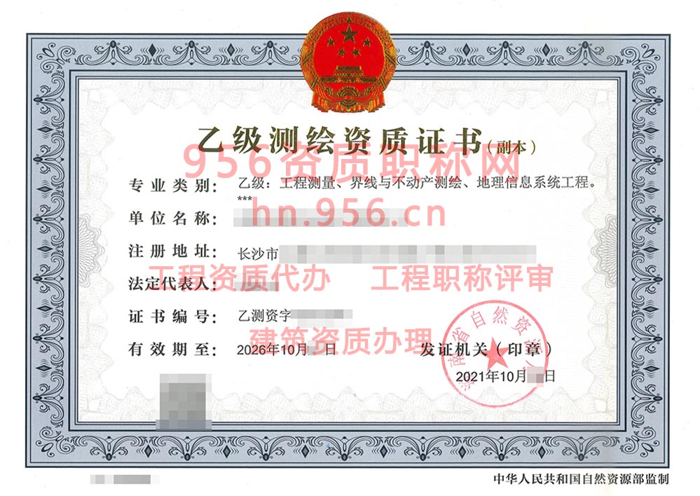 2021年10月湖南省乙级测绘资质证书案例展示-17