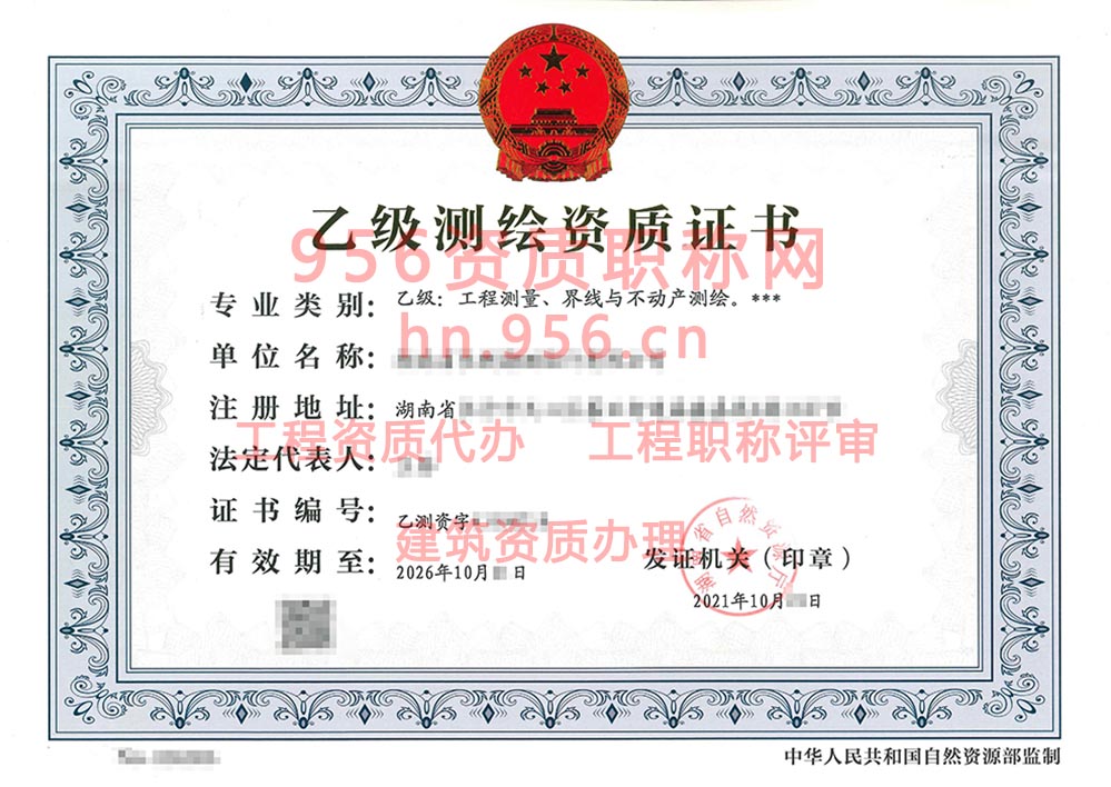2021年10月湖南省乙级测绘资质证书案例展示-18