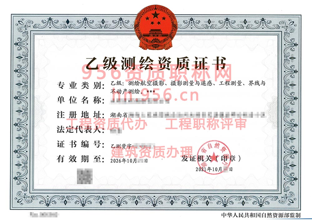 2021年10月湖南省乙级测绘资质证书案例展示-19