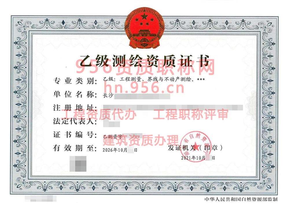 2021年10月湖南省乙级测绘资质证书案例展示-22