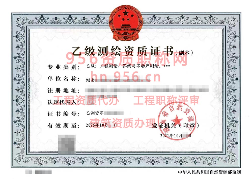 2021年10月湖南省乙级测绘资质证书案例展示-23