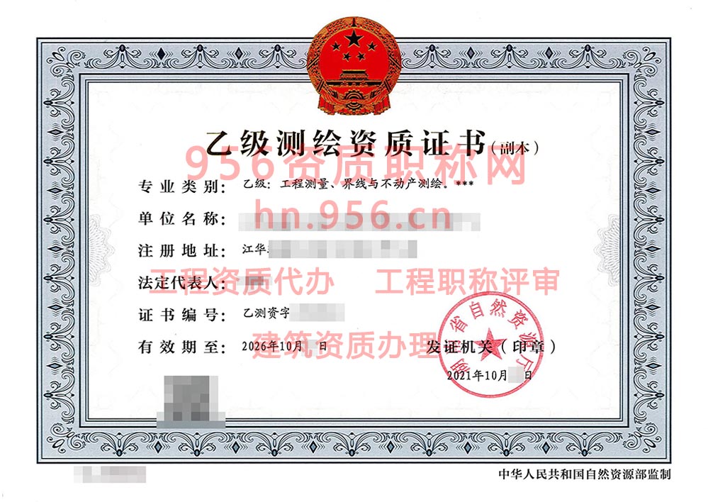 2021年10月湖南省乙级测绘资质证书案例展示-24